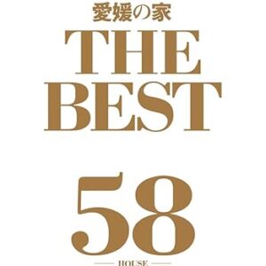 家づくり入門編にベストな「愛媛の家 THE BEST」に掲載されました！