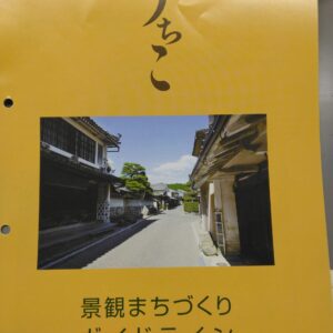 イメージ：内子町まちづくりガイドライン