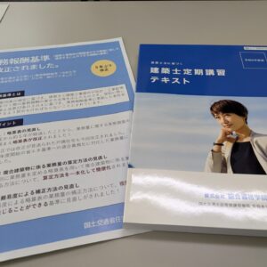 二級建築士定期講習は時と精神の部屋みたい