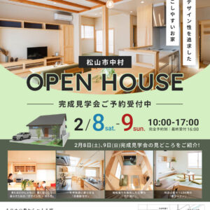 【2月8日・9日限定】完成見学会があります🏠