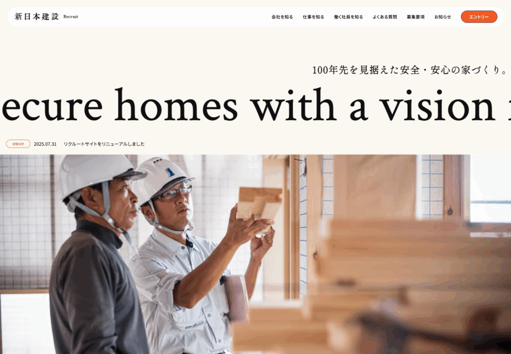 リクルートサイトをリニューアルしました